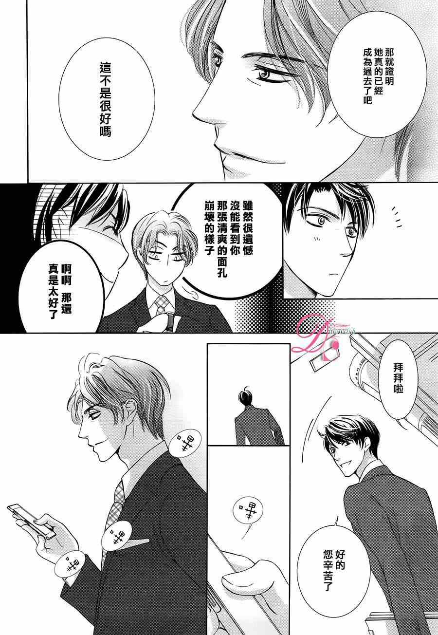 《也许很突然、明天我要结婚了》第11话 第10页