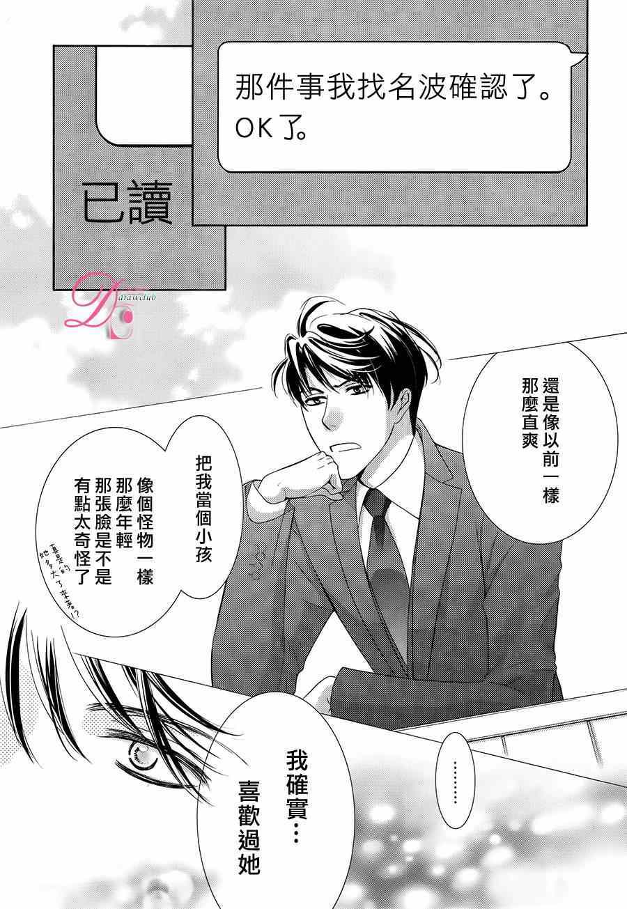 《也许很突然、明天我要结婚了》第11话 第11页