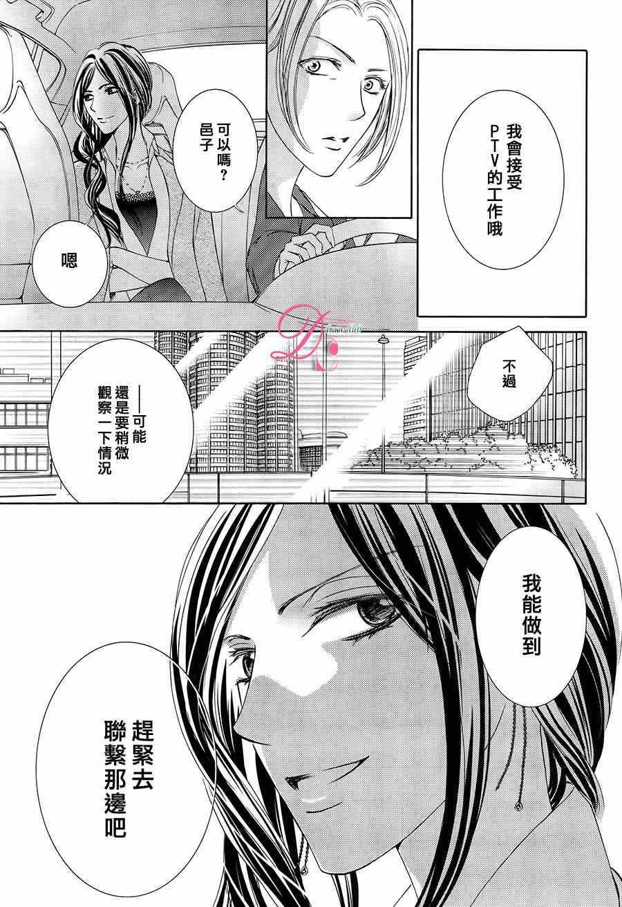 《也许很突然、明天我要结婚了》第11话 第13页