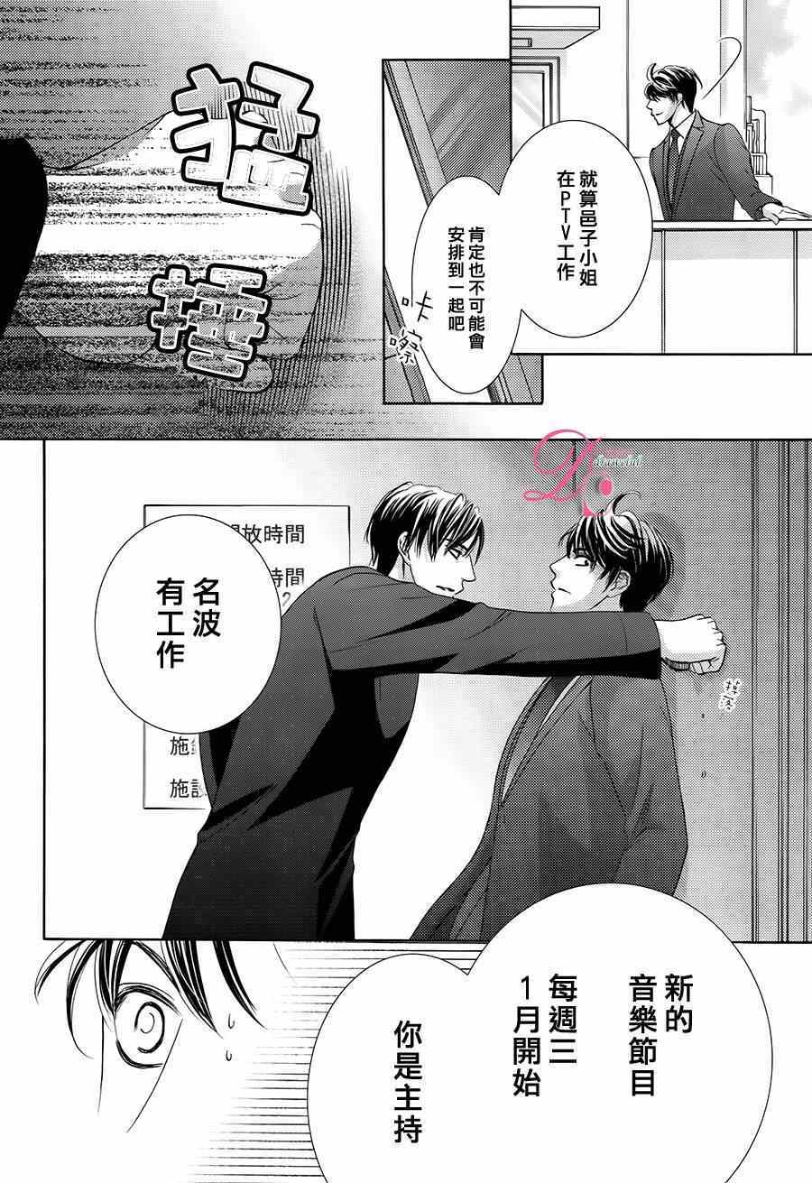《也许很突然、明天我要结婚了》第11话 第14页