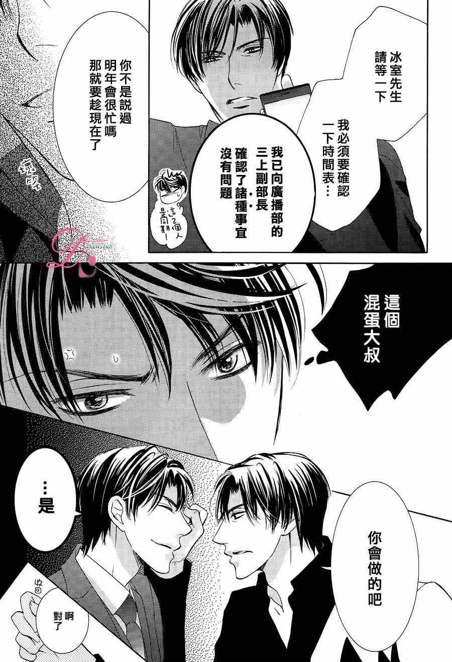 《也许很突然、明天我要结婚了》第11话 第15页