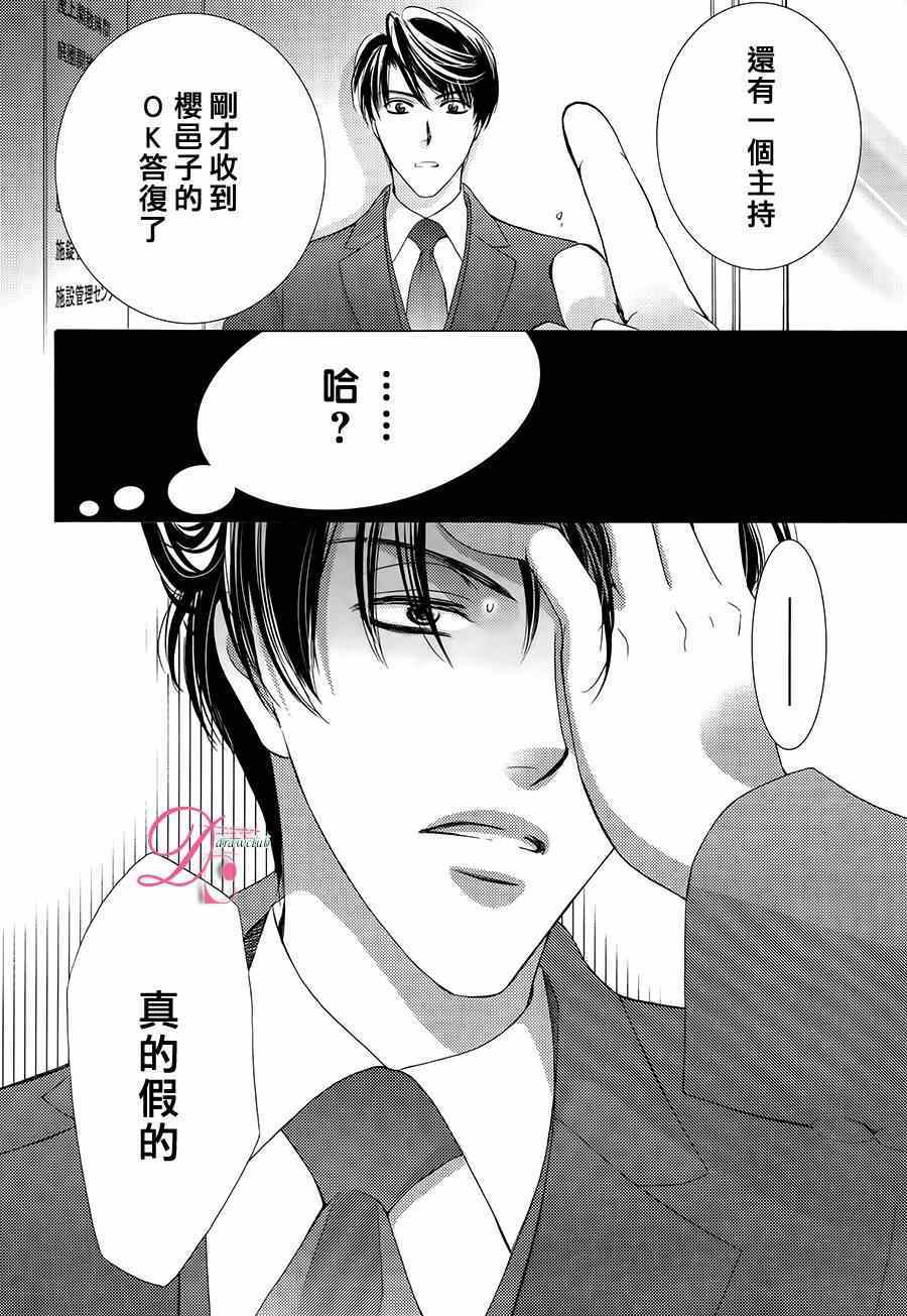 《也许很突然、明天我要结婚了》第11话 第16页