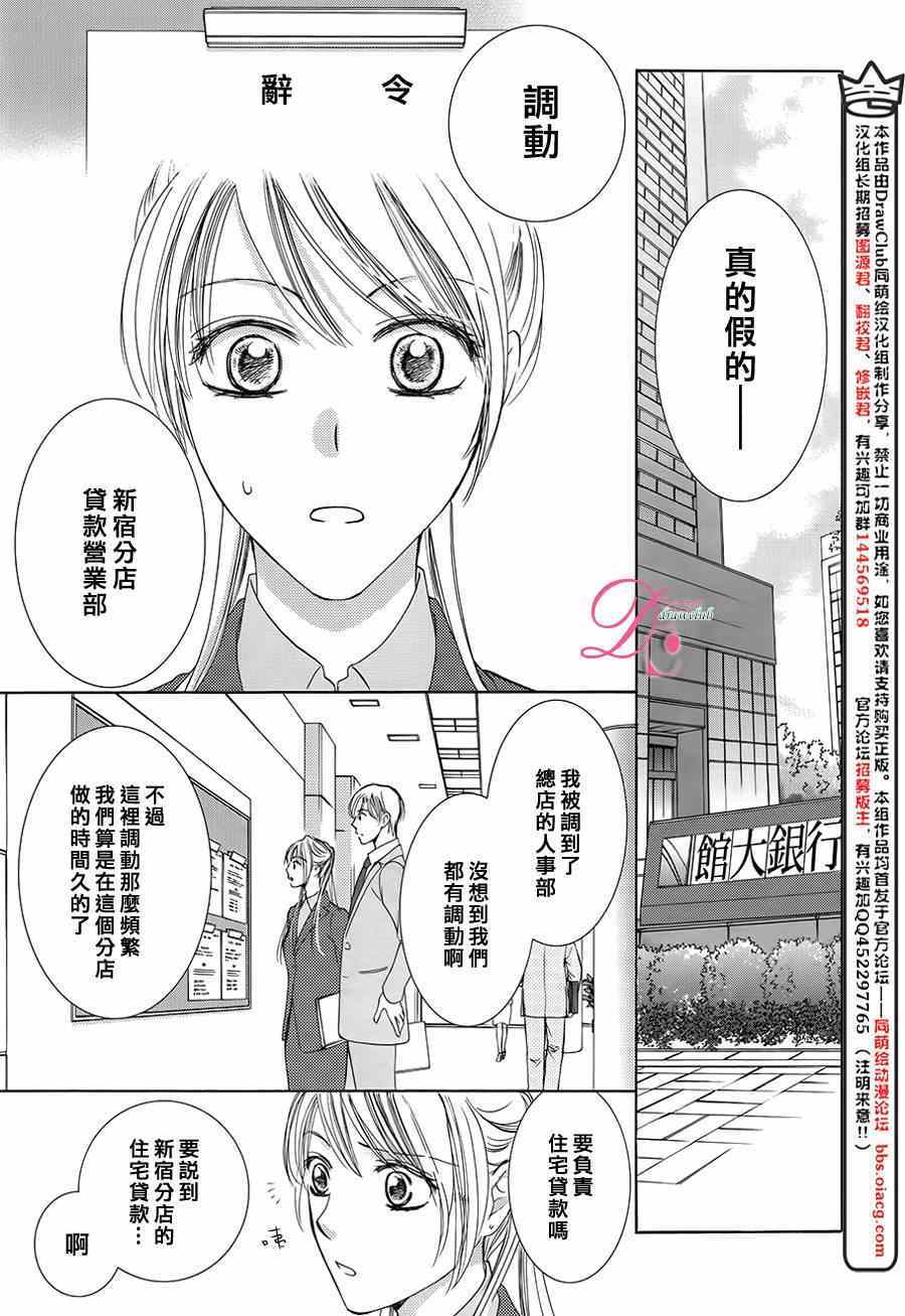 《也许很突然、明天我要结婚了》第11话 第17页