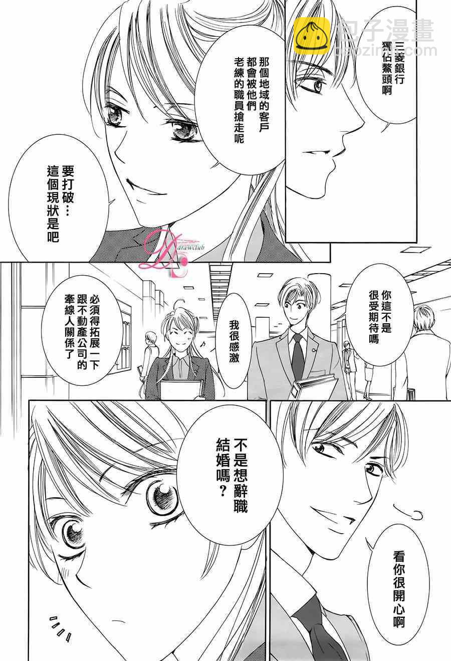 《也许很突然、明天我要结婚了》第11话 第18页