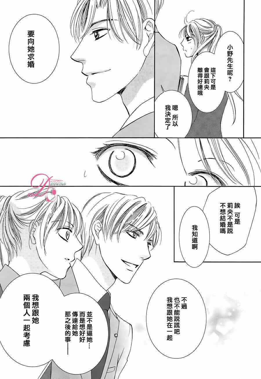 《也许很突然、明天我要结婚了》第11话 第19页