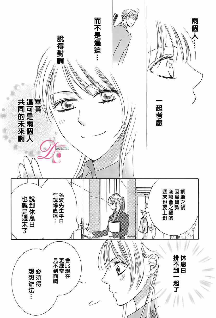 《也许很突然、明天我要结婚了》第11话 第20页