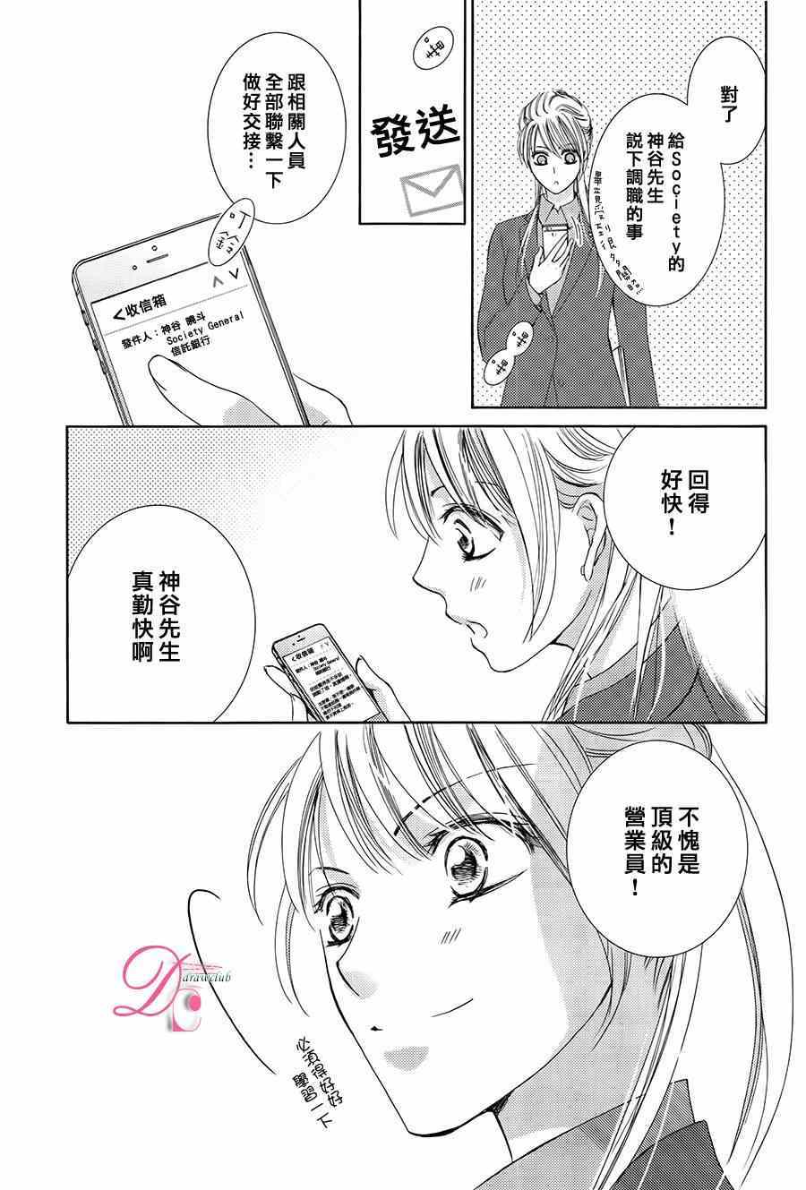 《也许很突然、明天我要结婚了》第11话 第21页