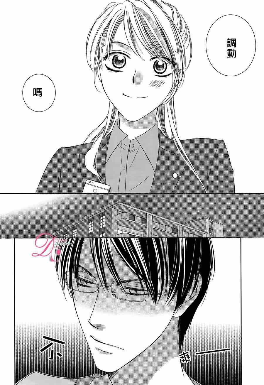 《也许很突然、明天我要结婚了》第11话 第22页