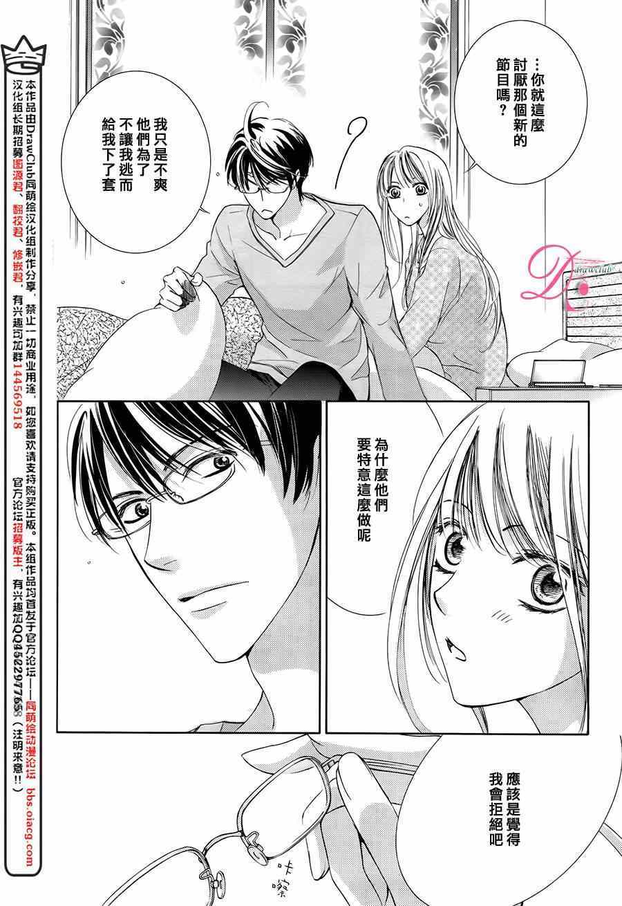 《也许很突然、明天我要结婚了》第11话 第23页