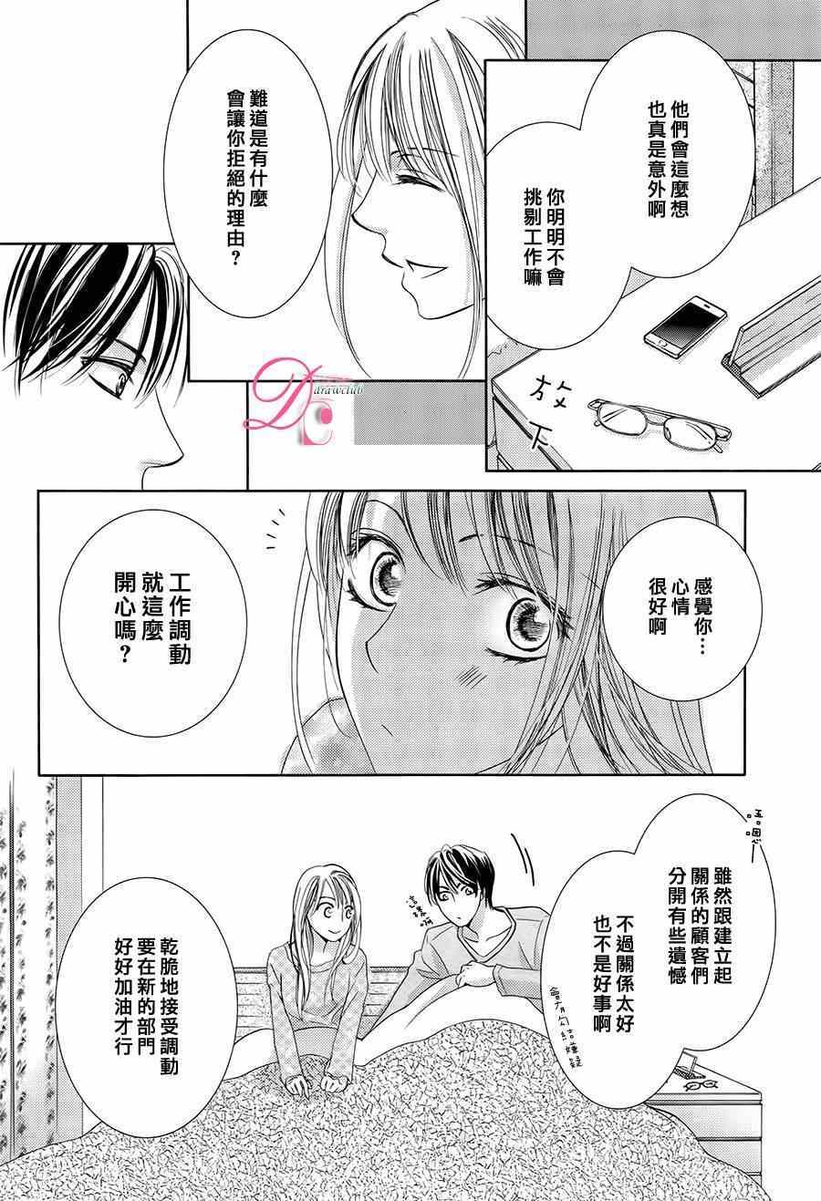 《也许很突然、明天我要结婚了》第11话 第24页