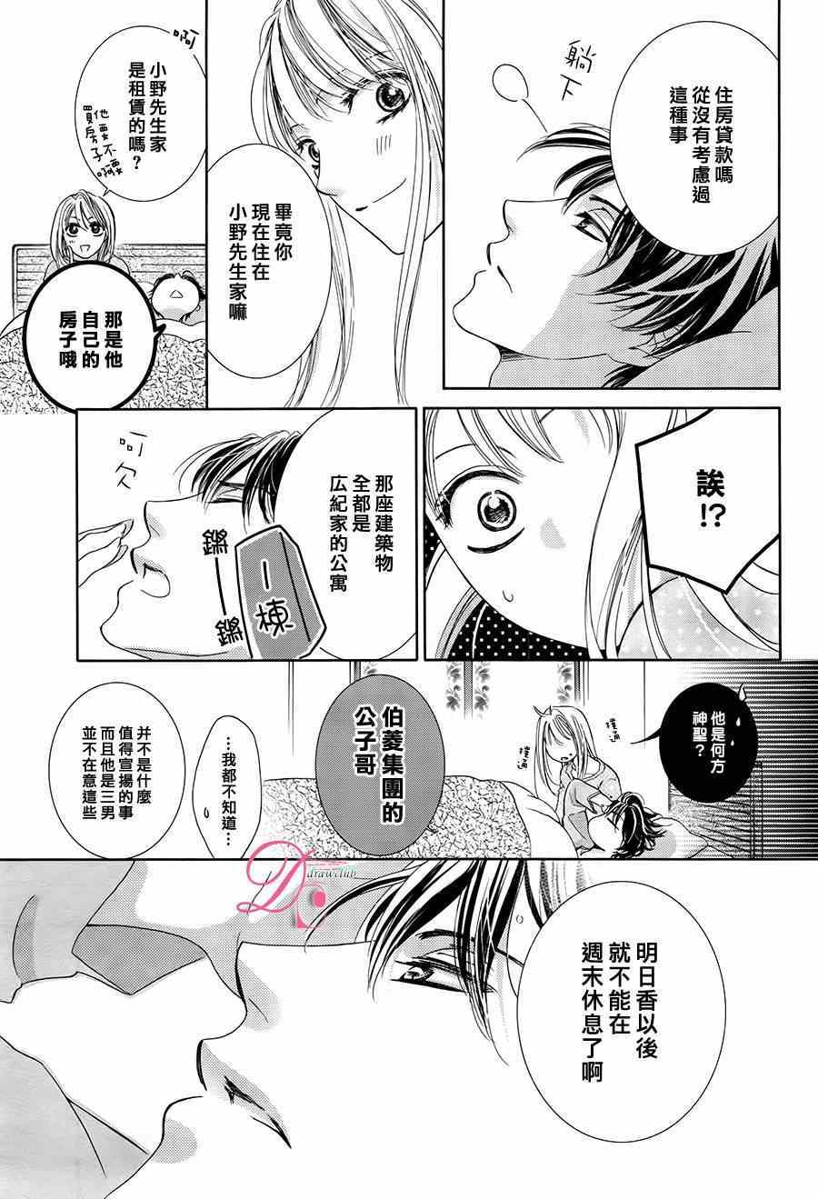 《也许很突然、明天我要结婚了》第11话 第25页