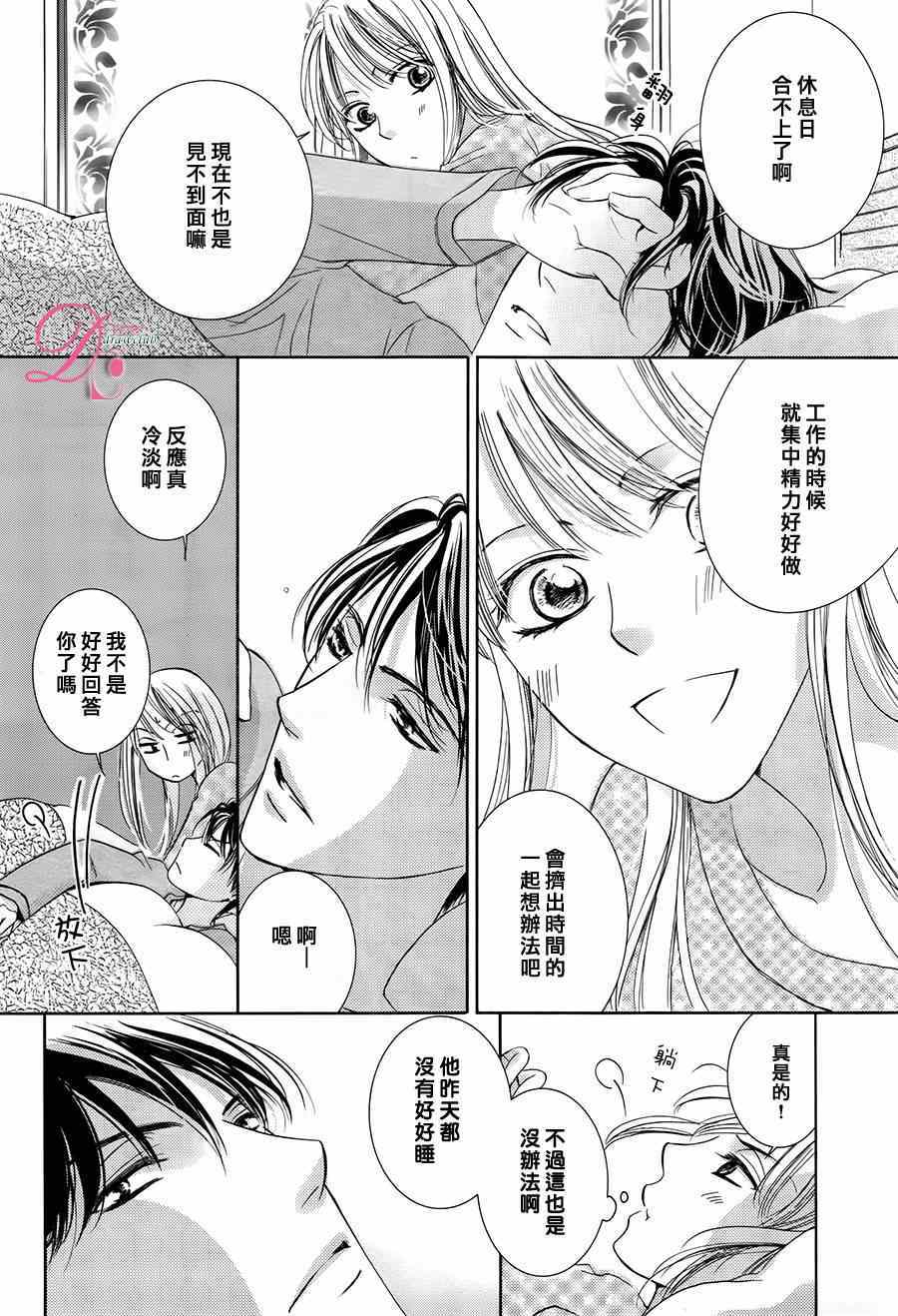 《也许很突然、明天我要结婚了》第11话 第26页