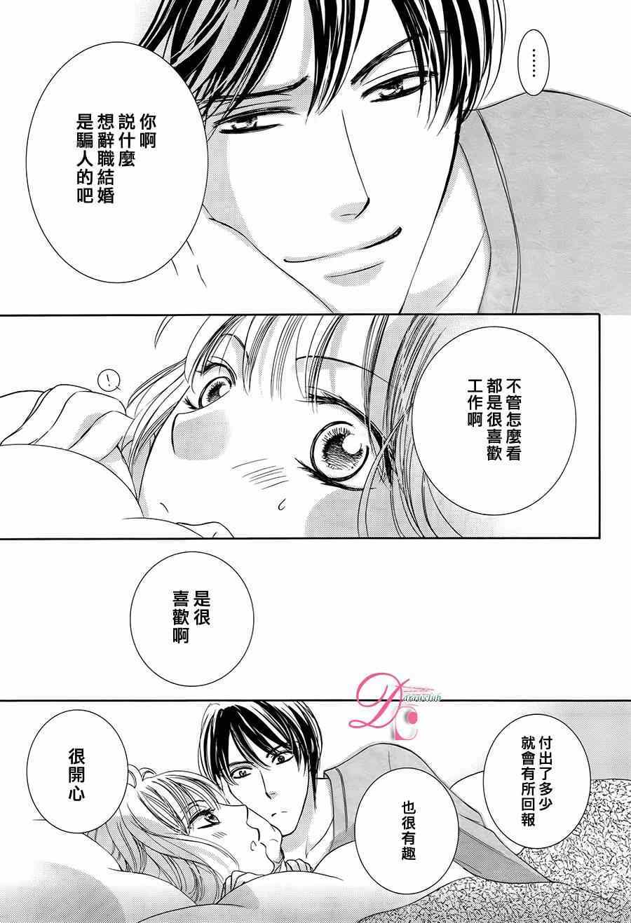 《也许很突然、明天我要结婚了》第11话 第27页