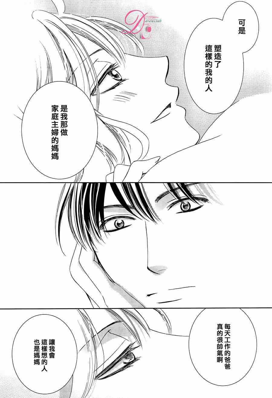 《也许很突然、明天我要结婚了》第11话 第28页