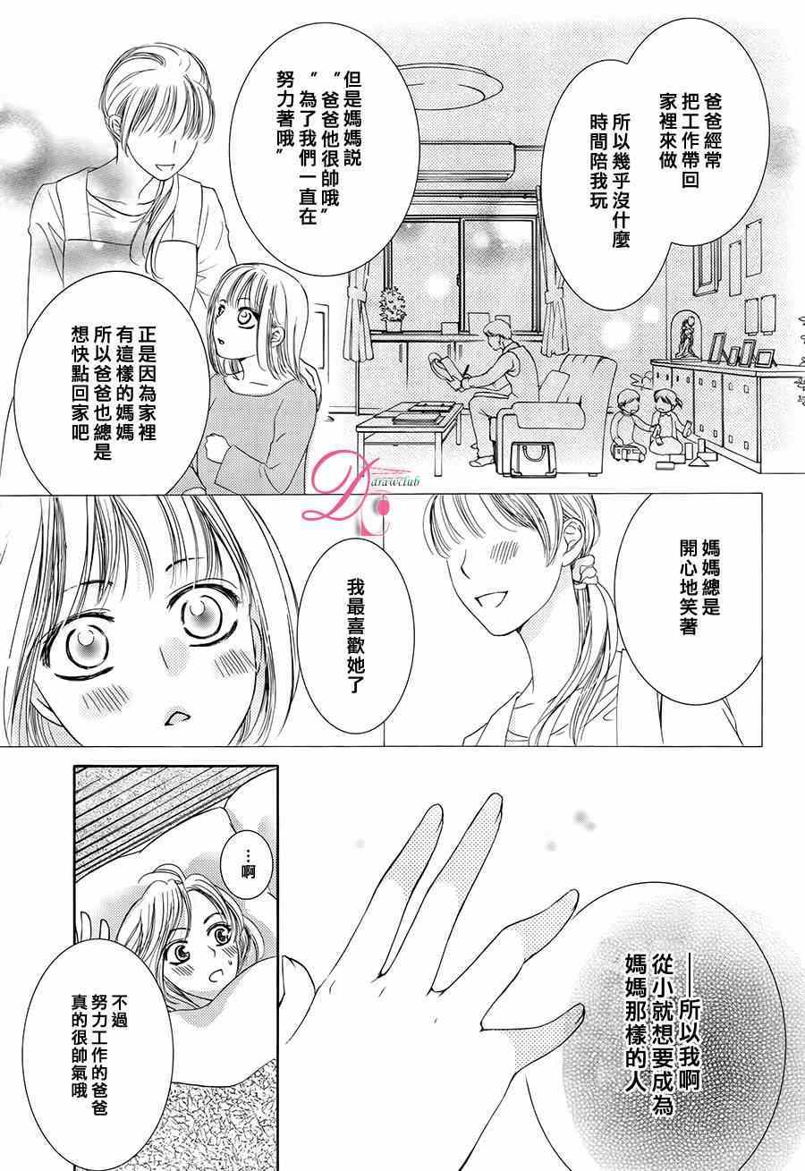 《也许很突然、明天我要结婚了》第11话 第29页