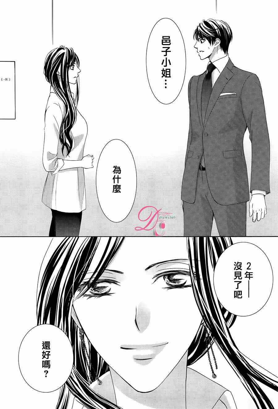 《也许很突然、明天我要结婚了》第11话 第2页