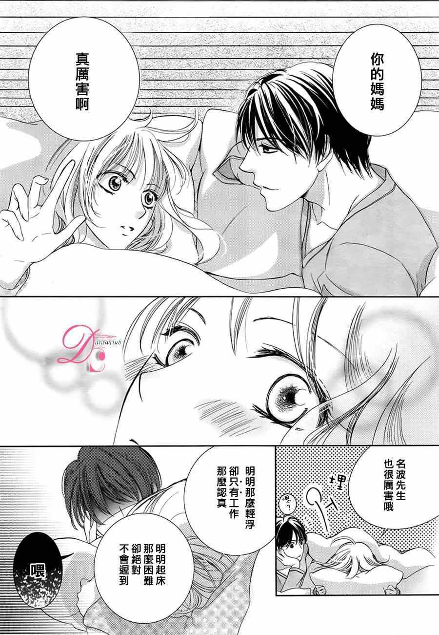 《也许很突然、明天我要结婚了》第11话 第30页