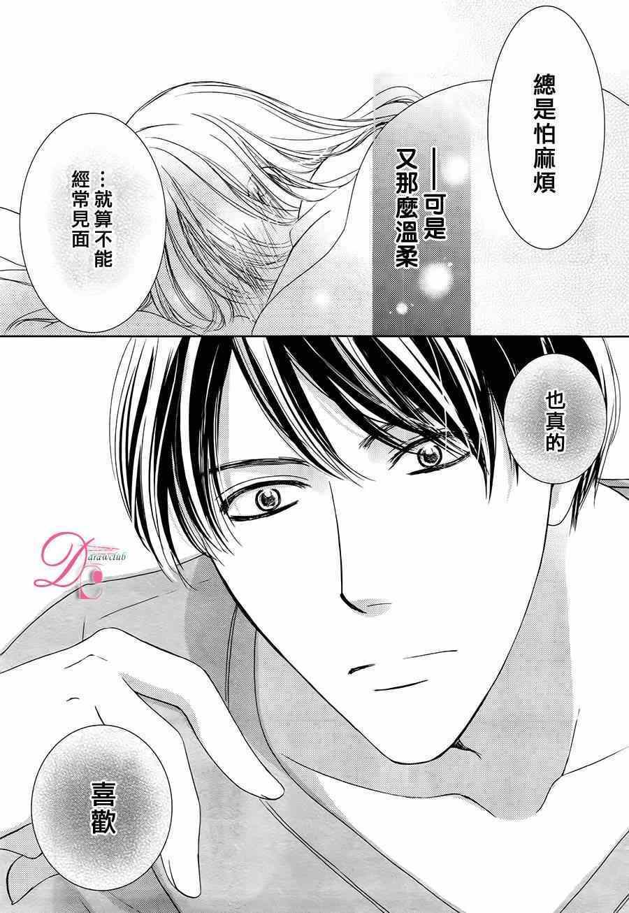 《也许很突然、明天我要结婚了》第11话 第31页