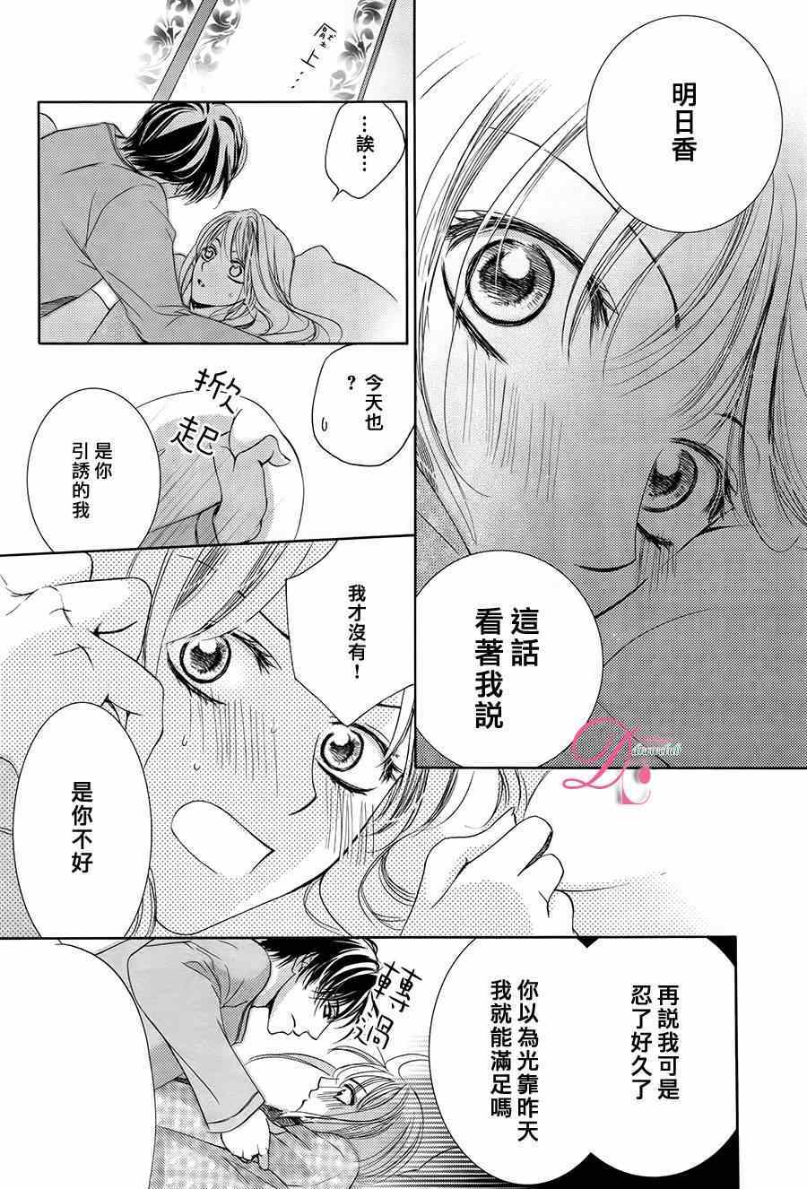 《也许很突然、明天我要结婚了》第11话 第32页