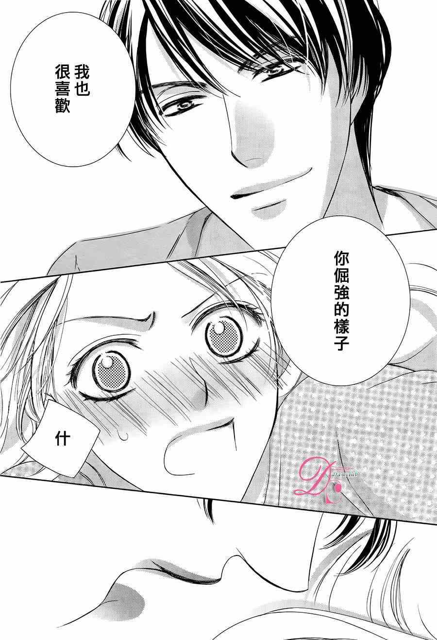 《也许很突然、明天我要结婚了》第11话 第33页