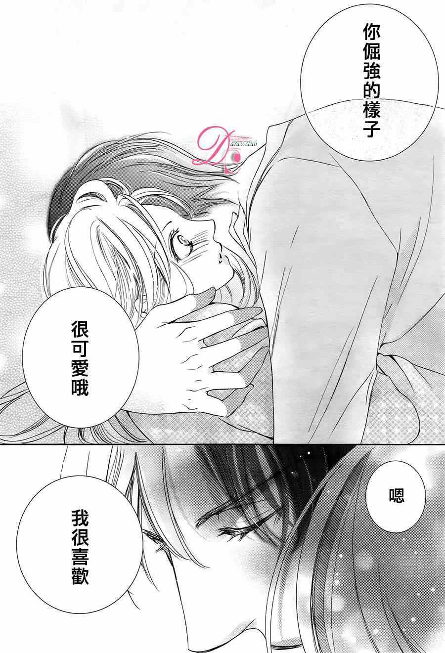 《也许很突然、明天我要结婚了》第11话 第34页