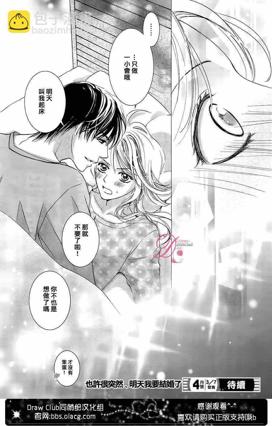 《也许很突然、明天我要结婚了》第11话 第35页