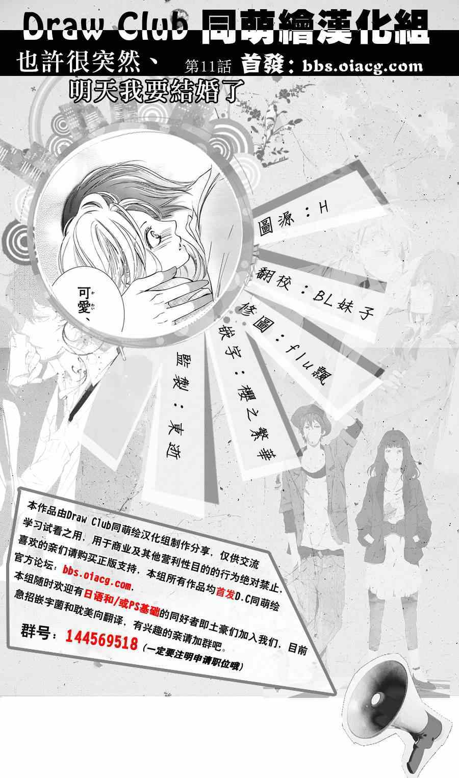 《也许很突然、明天我要结婚了》第11话 第38页