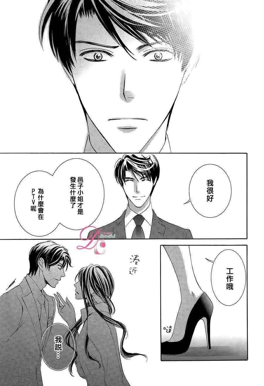 《也许很突然、明天我要结婚了》第11话 第3页