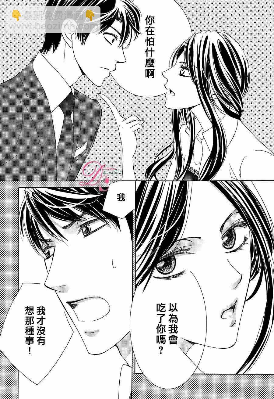 《也许很突然、明天我要结婚了》第11话 第4页