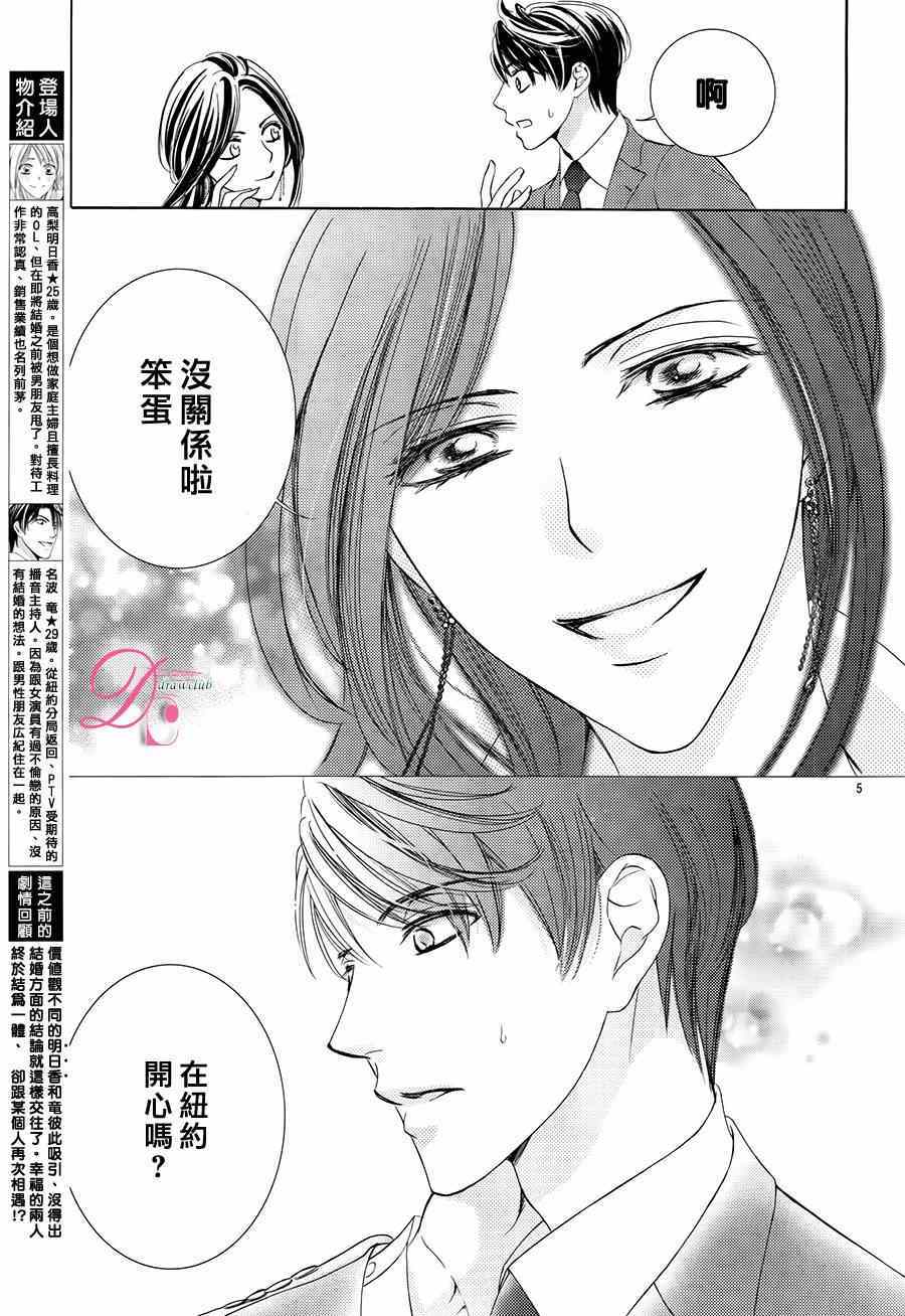 《也许很突然、明天我要结婚了》第11话 第5页