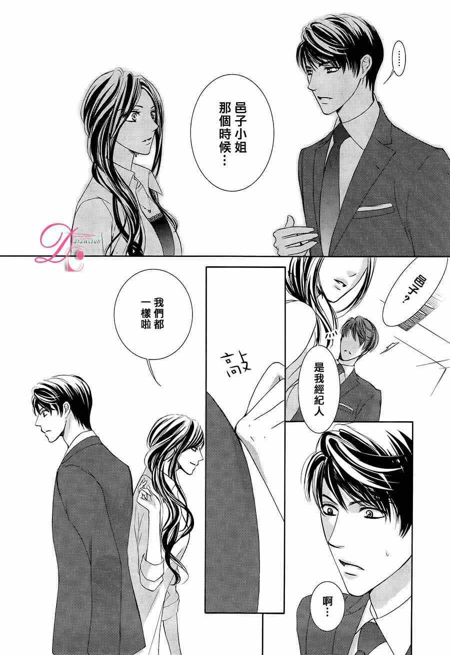 《也许很突然、明天我要结婚了》第11话 第6页