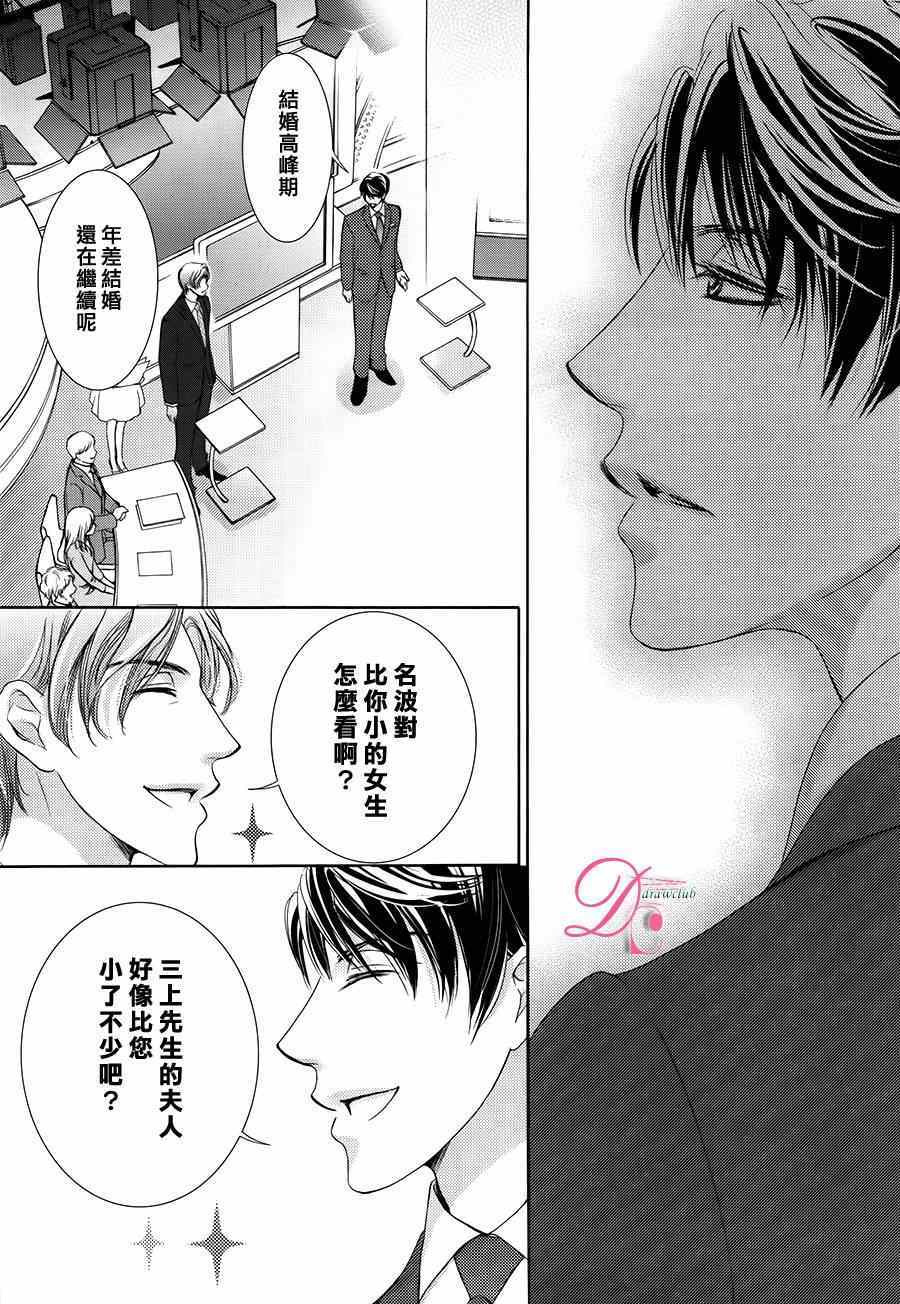 《也许很突然、明天我要结婚了》第11话 第7页