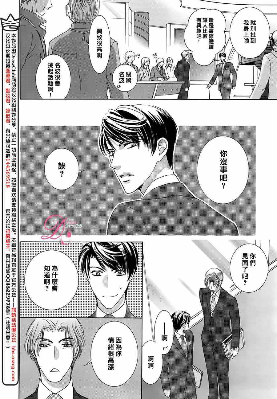 《也许很突然、明天我要结婚了》第11话 第8页