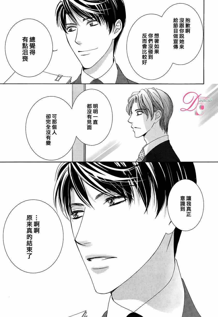 《也许很突然、明天我要结婚了》第11话 第9页