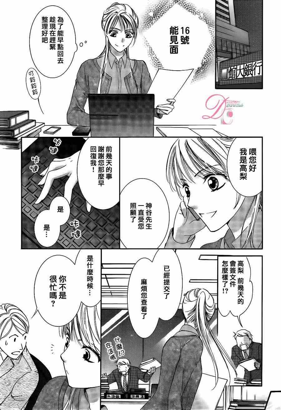 《也许很突然、明天我要结婚了》第9话 第10页