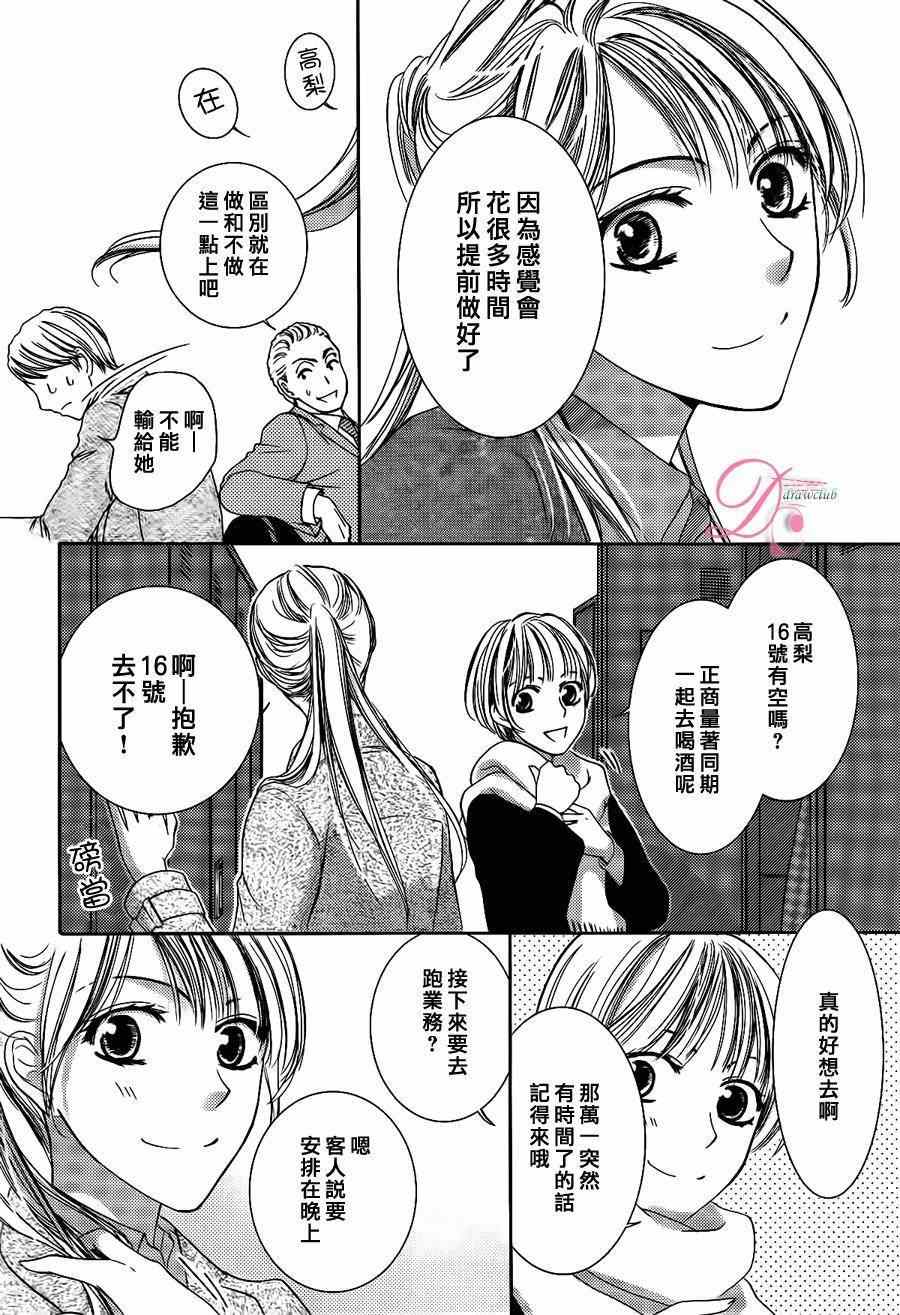 《也许很突然、明天我要结婚了》第9话 第11页
