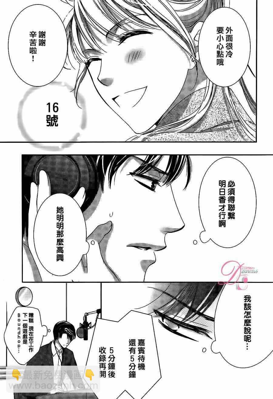 《也许很突然、明天我要结婚了》第9话 第12页
