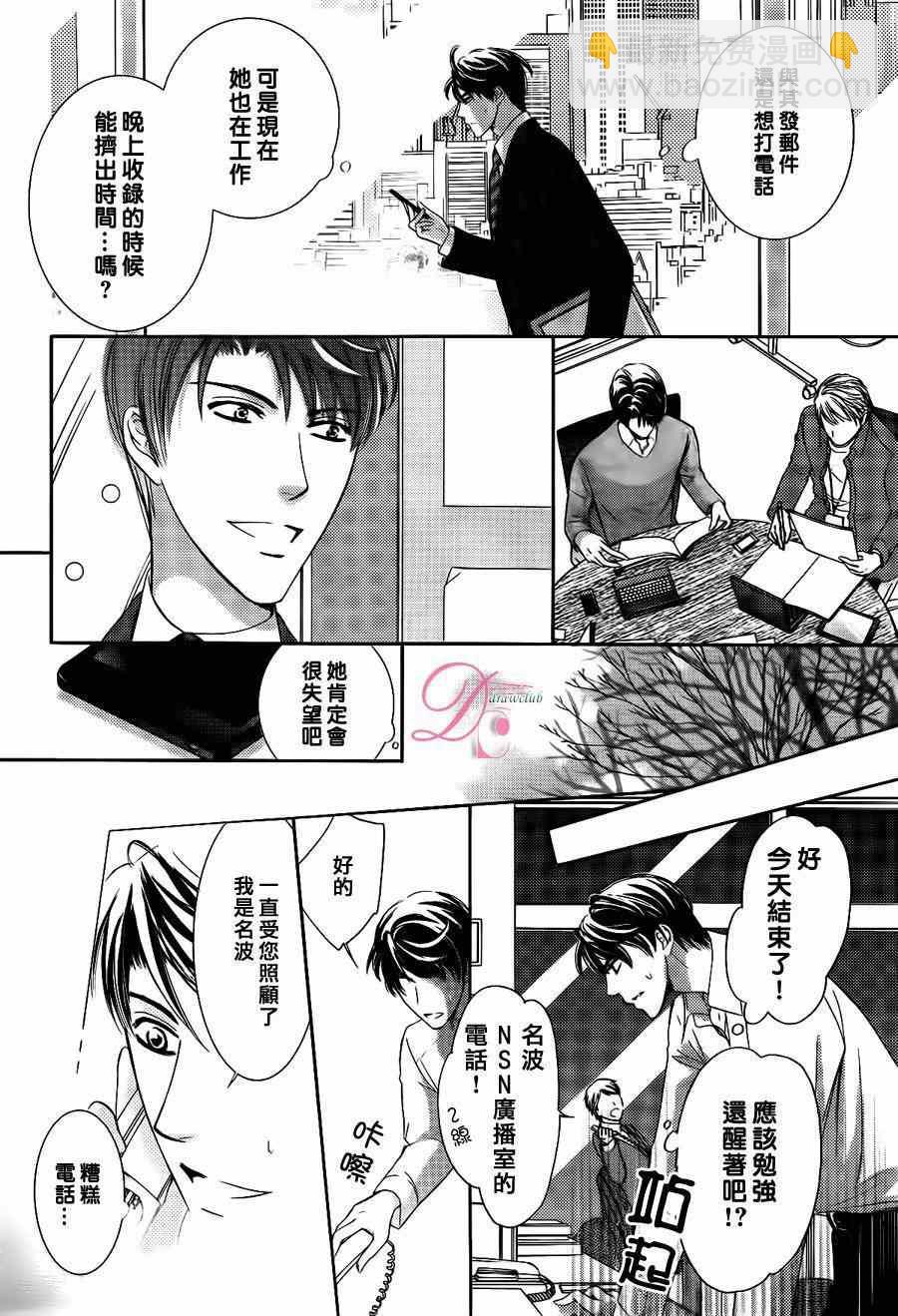 《也许很突然、明天我要结婚了》第9话 第13页