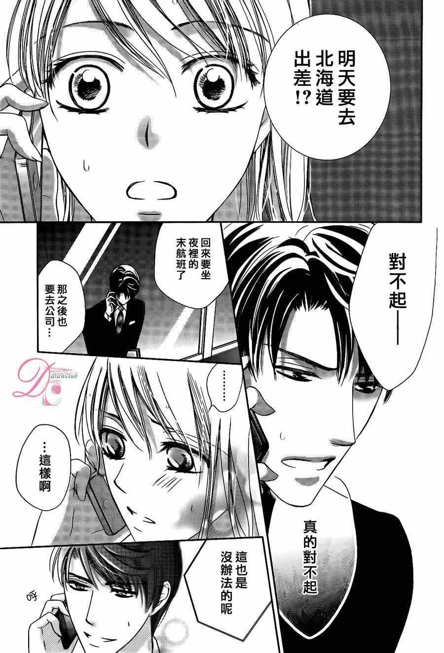 《也许很突然、明天我要结婚了》第9话 第14页