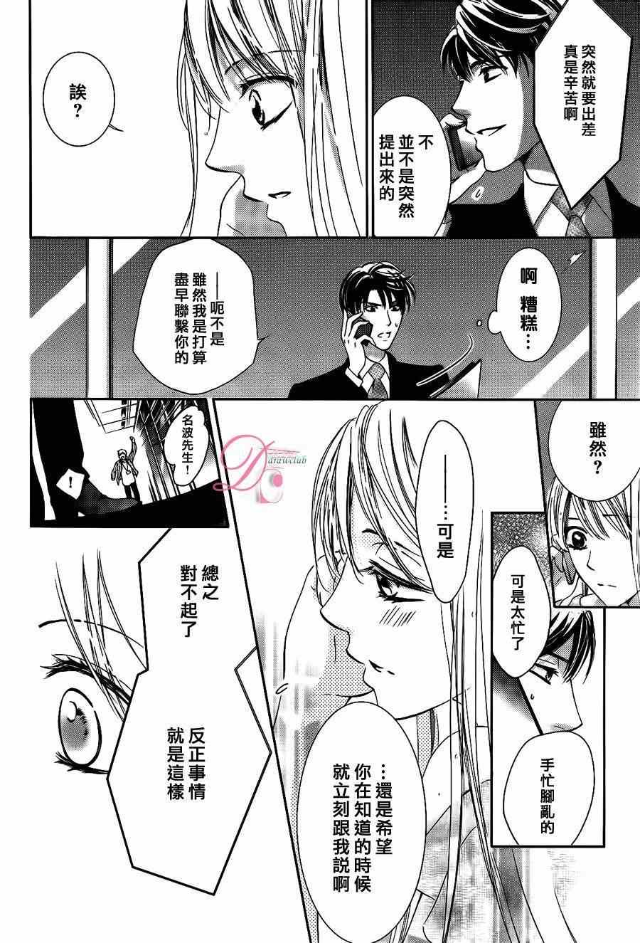 《也许很突然、明天我要结婚了》第9话 第15页