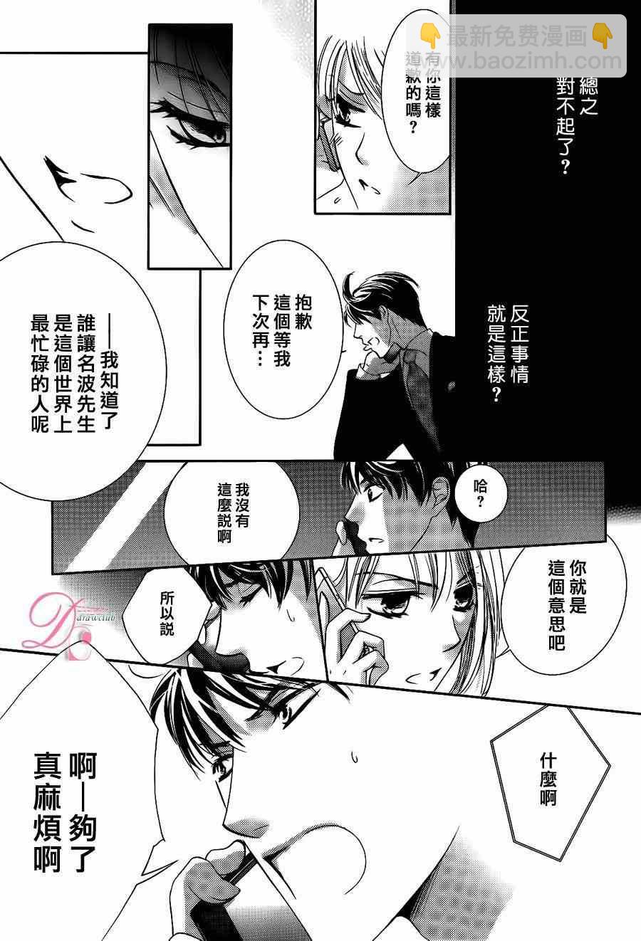 《也许很突然、明天我要结婚了》第9话 第16页