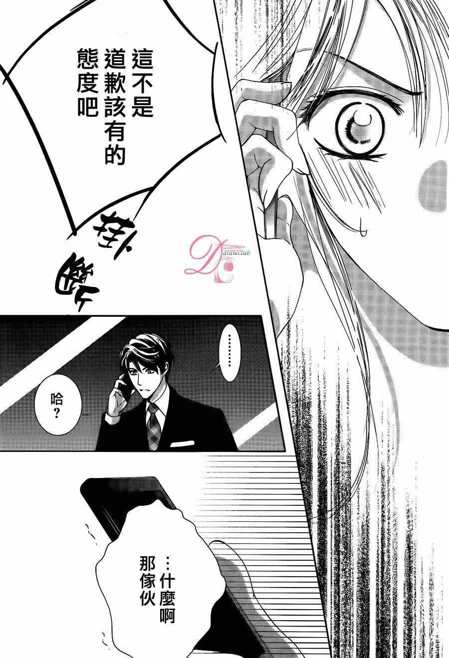 《也许很突然、明天我要结婚了》第9话 第17页
