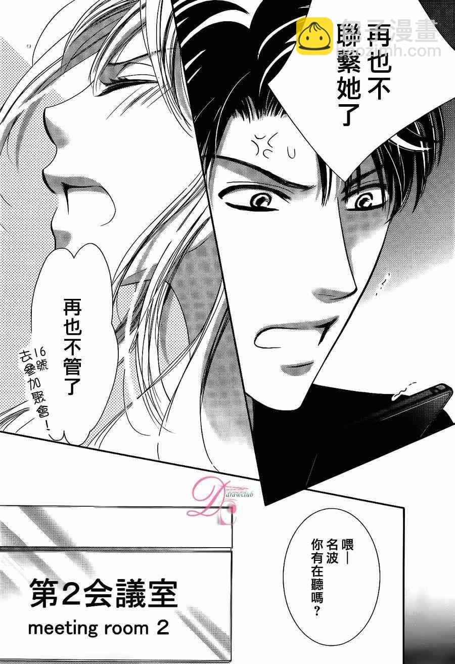 《也许很突然、明天我要结婚了》第9话 第18页