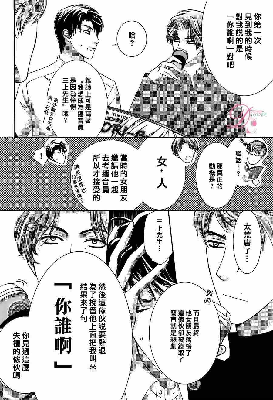 《也许很突然、明天我要结婚了》第9话 第19页