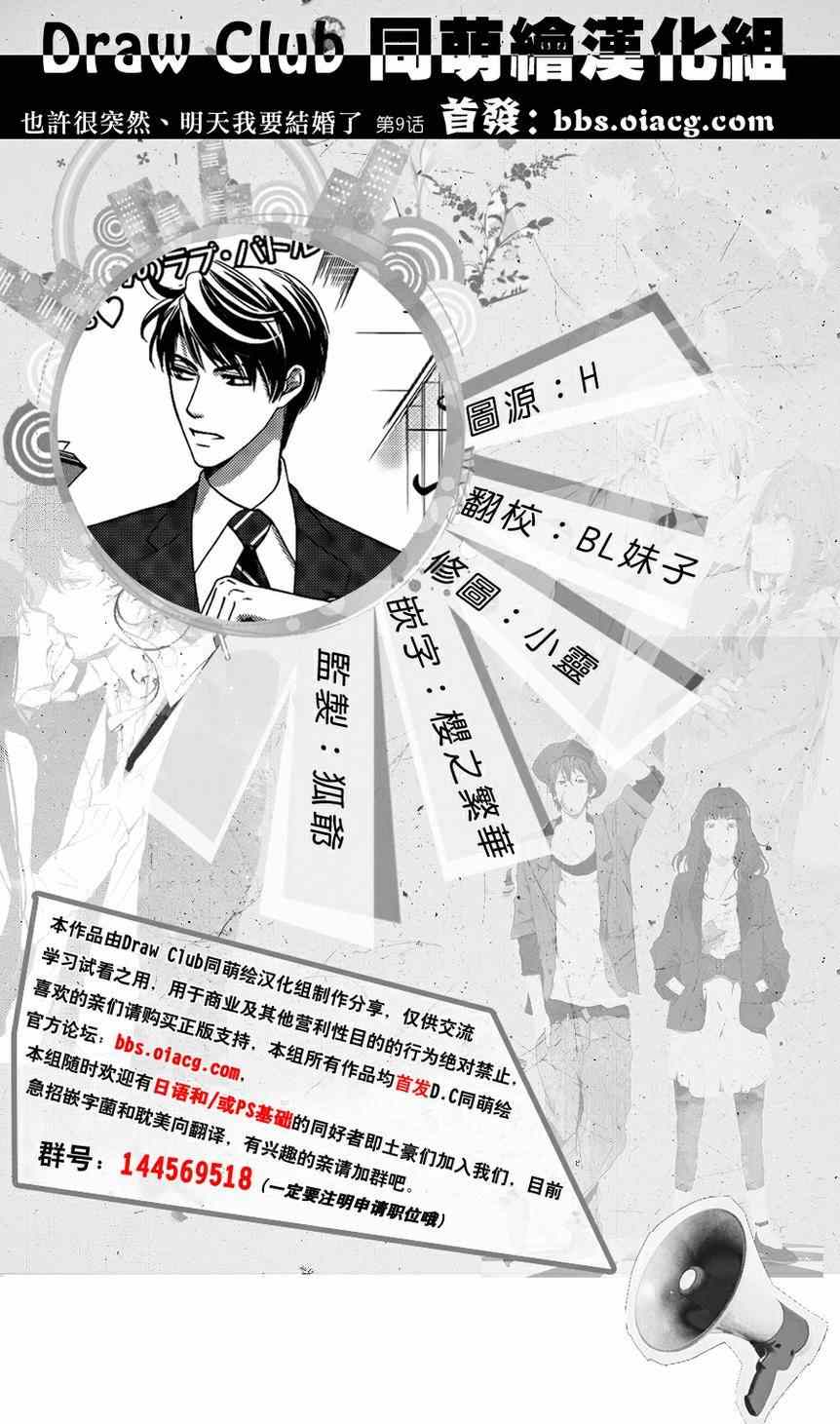 《也许很突然、明天我要结婚了》第9话 第1页