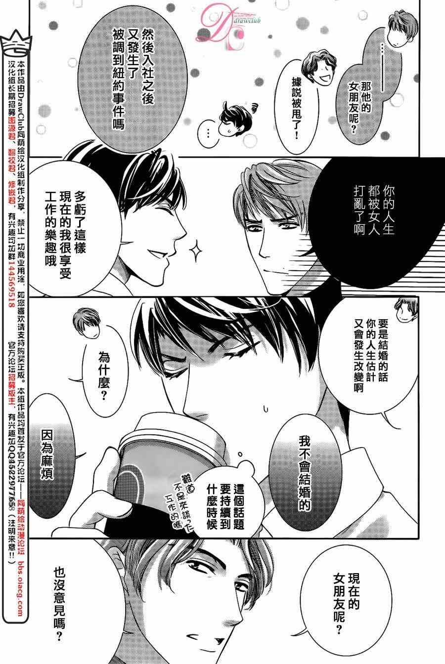 《也许很突然、明天我要结婚了》第9话 第20页
