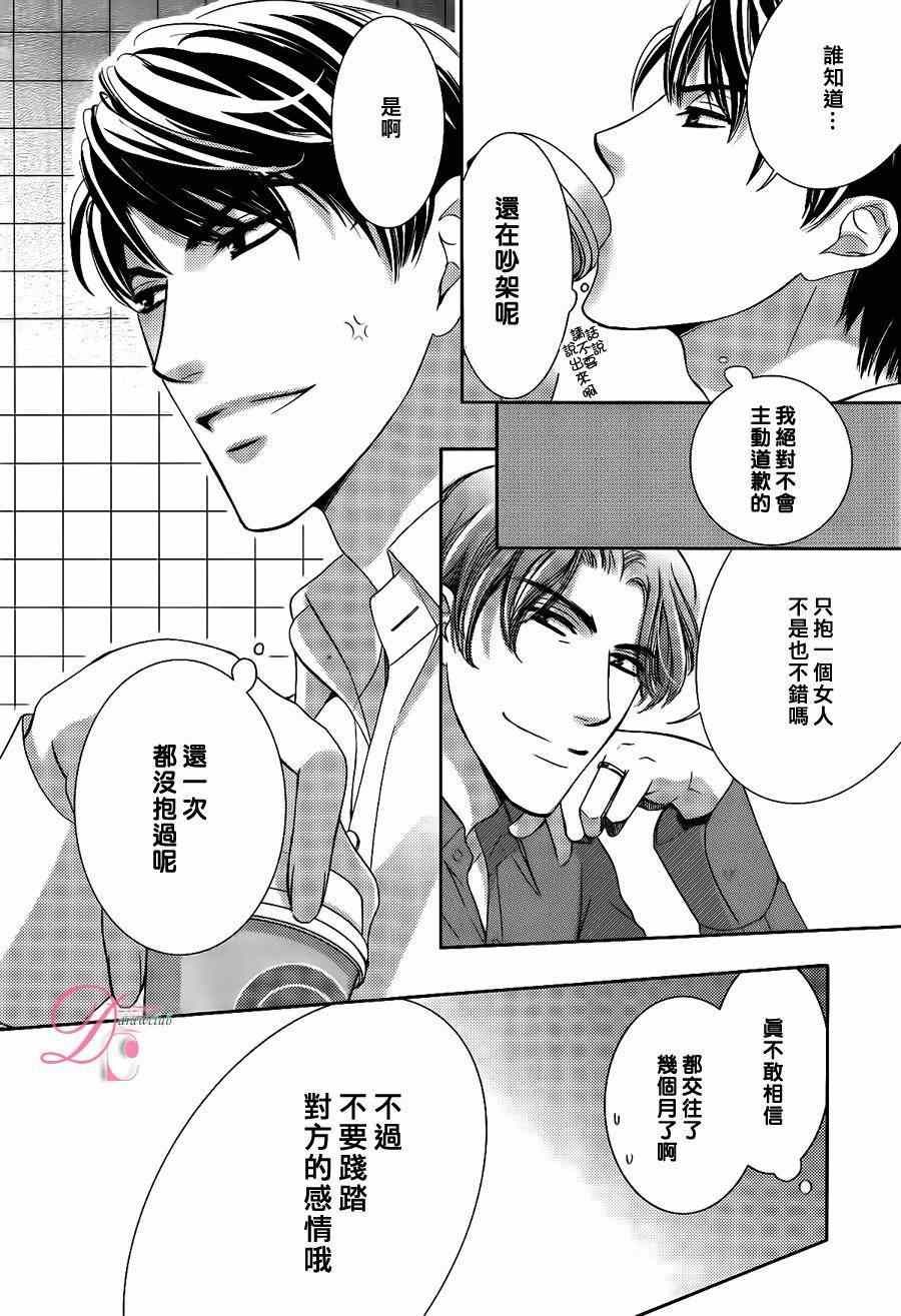 《也许很突然、明天我要结婚了》第9话 第21页