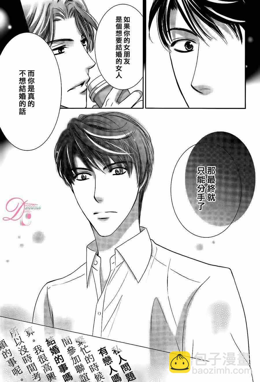 《也许很突然、明天我要结婚了》第9话 第22页
