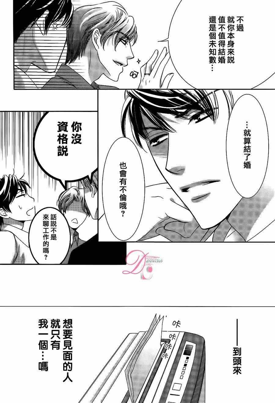 《也许很突然、明天我要结婚了》第9话 第23页