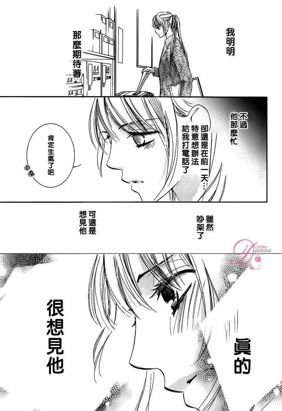 《也许很突然、明天我要结婚了》第9话 第24页